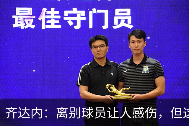 齐达内：离别球员让人感伤，但这是我的职业选择